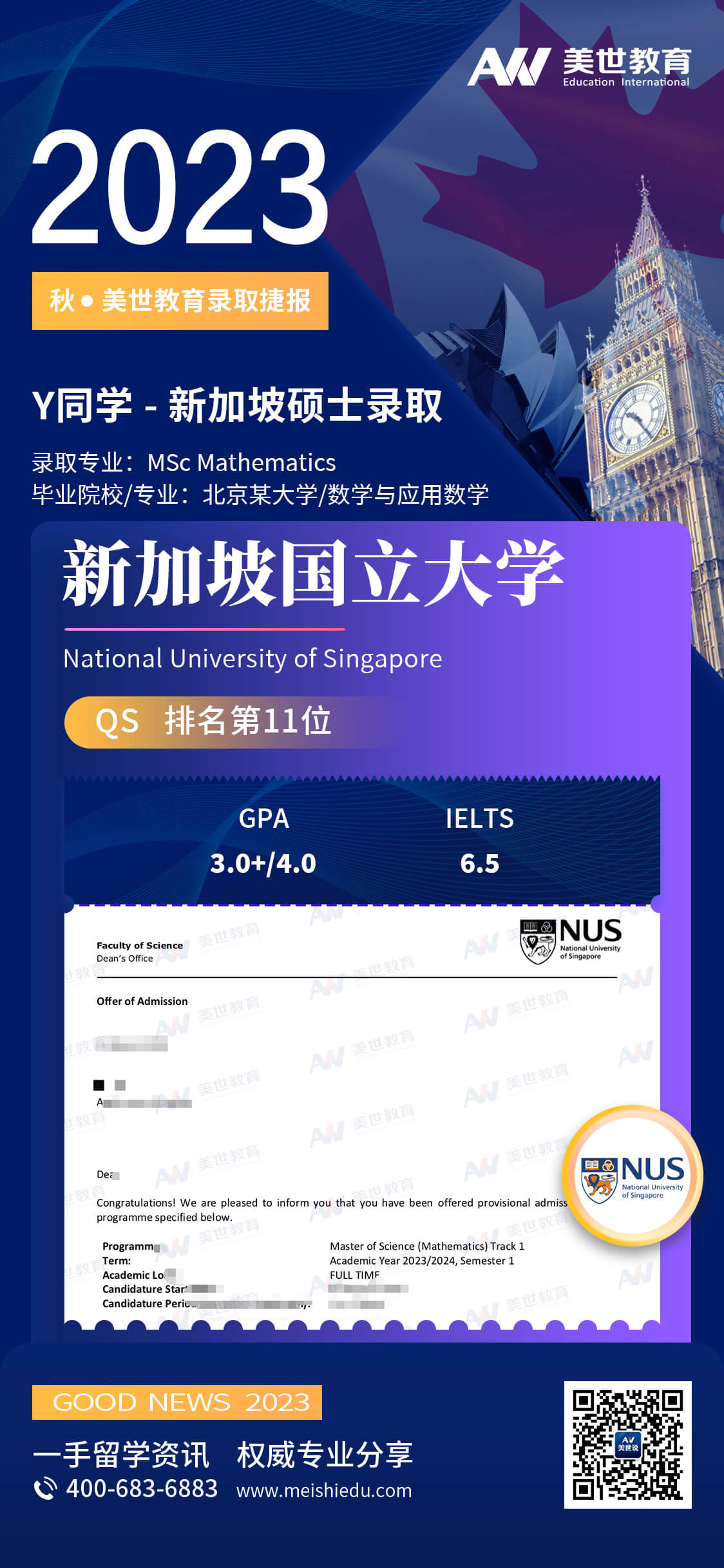 新加坡国立大学-数学 (1).jpg